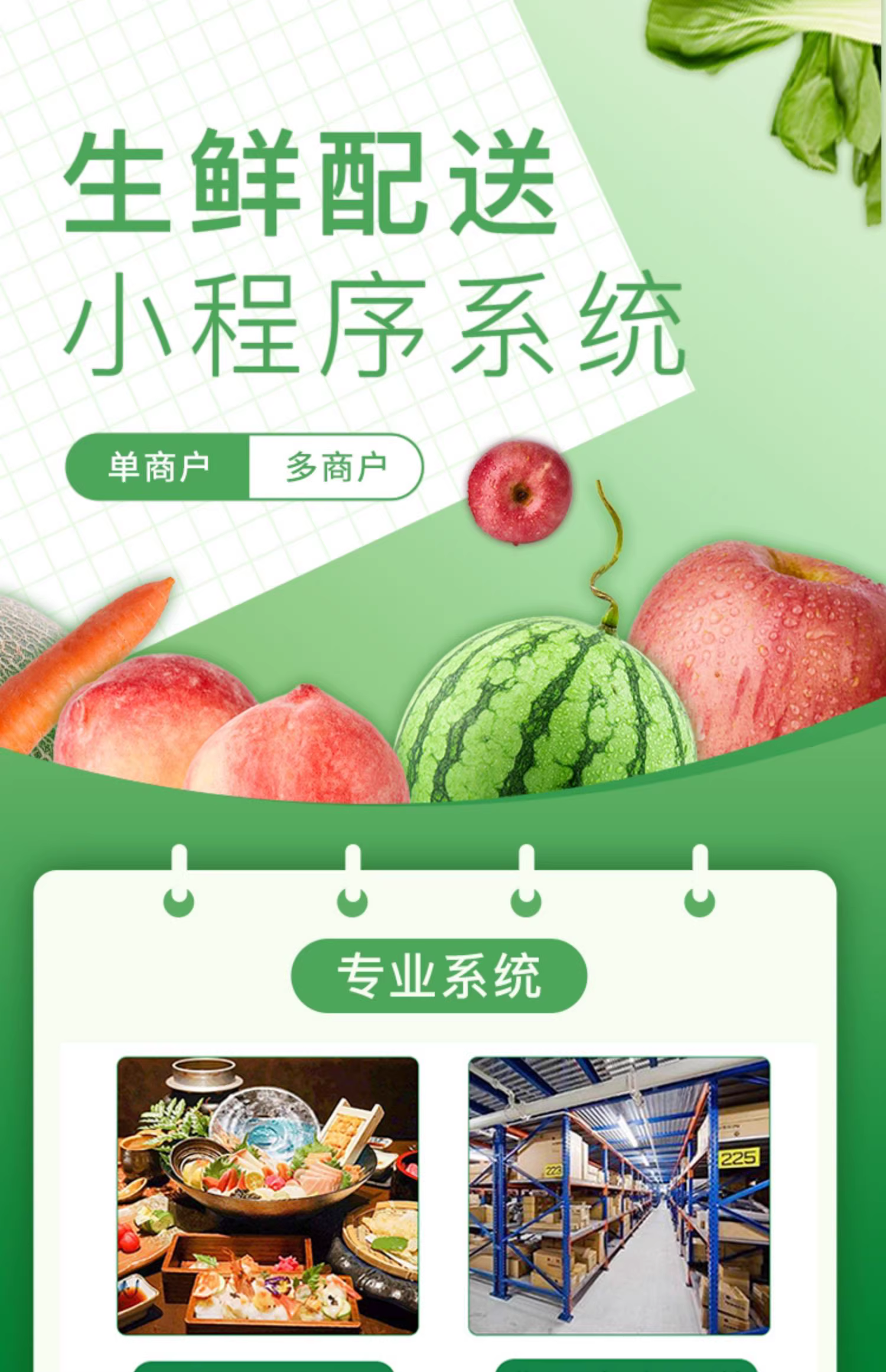 社区团购/生鲜配送平台小程序开发,APP开发 社区团购/生鲜配送平台小程序开发,APP开发