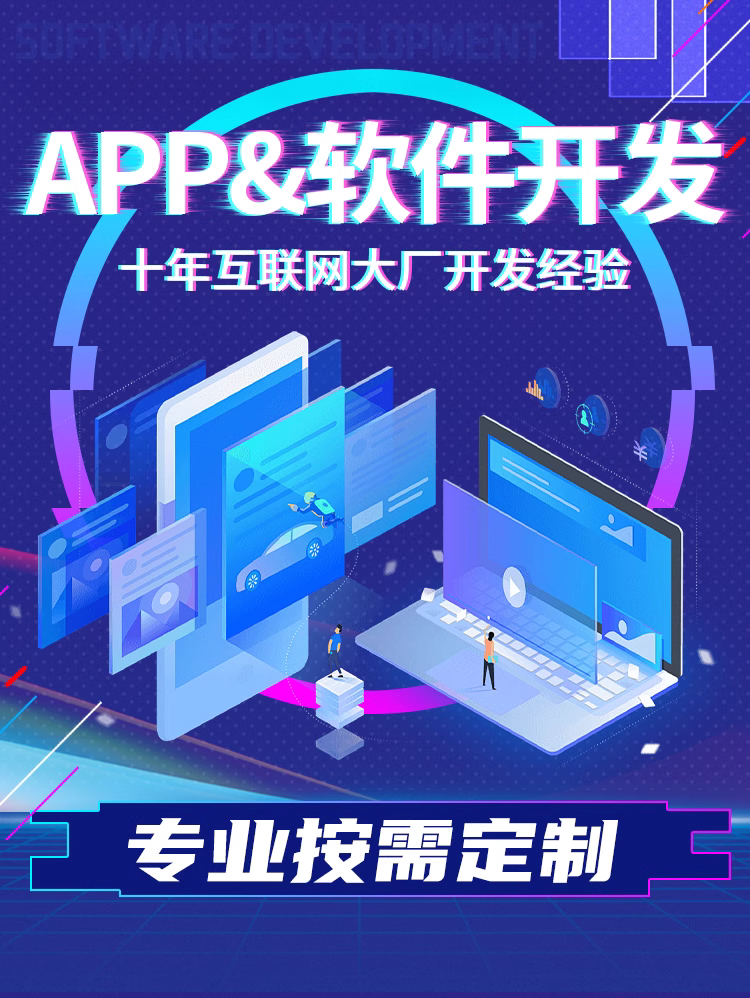 app应用开发、ios/安卓开发 app应用开发、ios/安卓开发